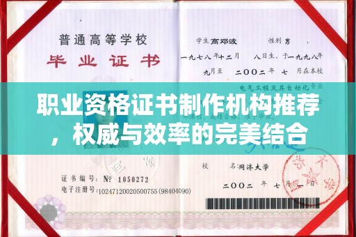 龙泉驿职业资格证书制作机构推荐，权威与效率的完美结合