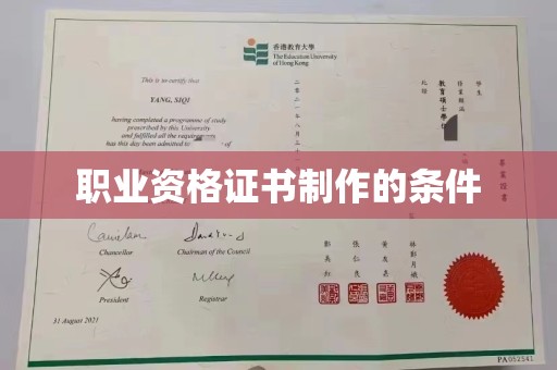 龙泉驿职业资格证书制作的条件
