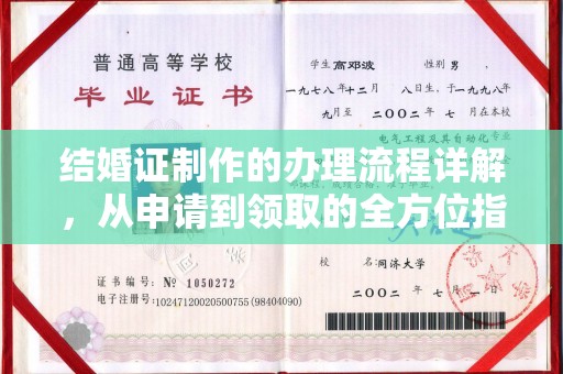 龙泉驿结婚证制作的办理流程详解，从申请到领取的全方位指南