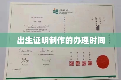 龙泉驿出生证明制作的办理时间