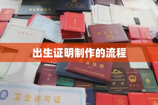 龙泉驿出生证明制作的流程