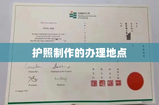 龙泉驿护照制作的办理地点